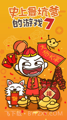 史上最坑爹的游戏7手游截图5