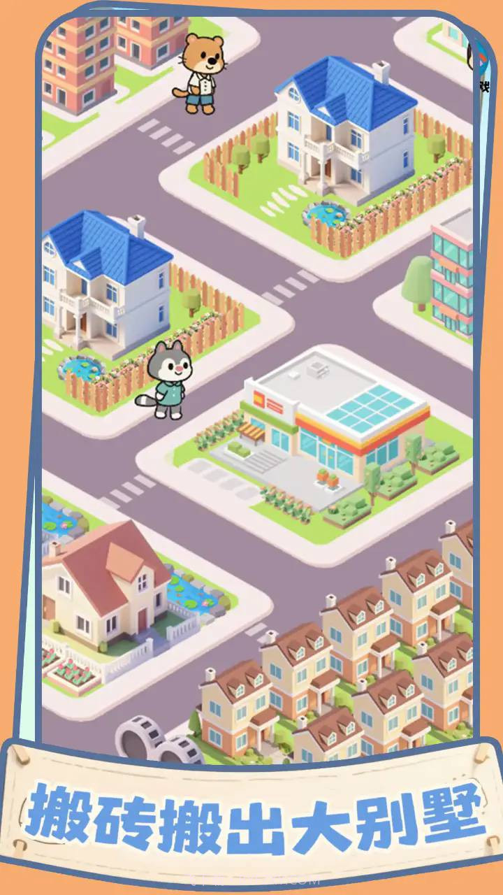 盖个大别墅离线版截图4 盖个大别墅离线版截图4