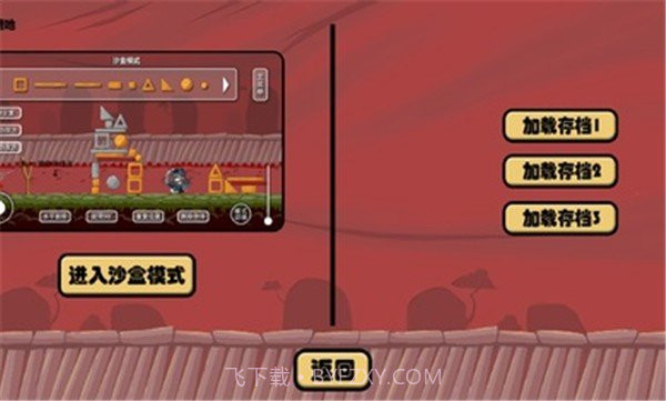 除夕模拟器3.0截图3