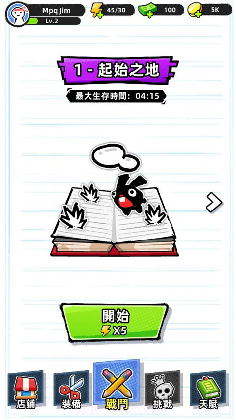 纸片人幸存者正版截图2