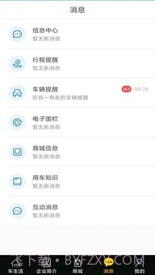易驱车生活截图4 易驱车生活截图4