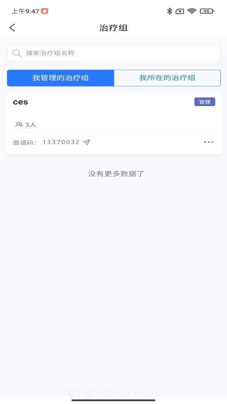DASS医生助手官方版截图3 DASS医生助手官方版截图3