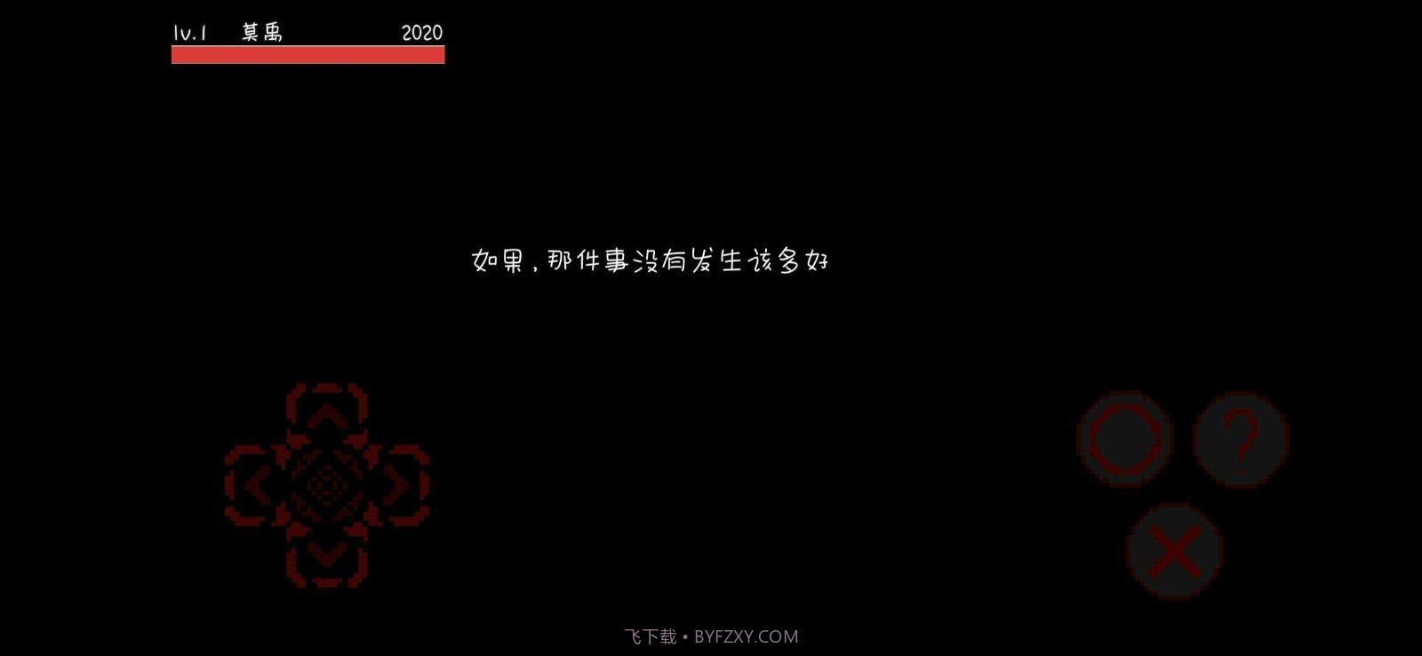 困境困境之初截图1 困境困境之初截图1