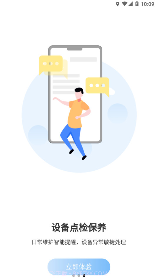 鹏云班组截图3 鹏云班组截图3