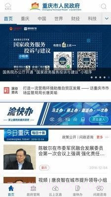 重庆政务服务网截图2 重庆政务服务网截图2
