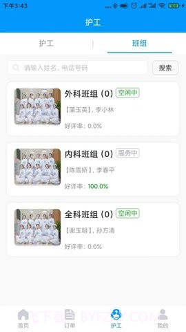 复医陪护截图1 复医陪护截图1