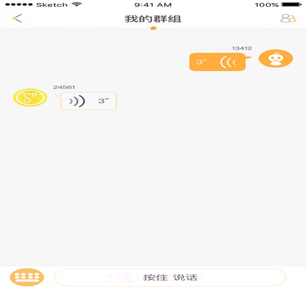 巴巴腾智联截图3 巴巴腾智联截图3