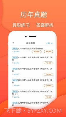 执业护士考试题库截图3