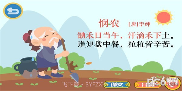 叮当古诗手机版截图4