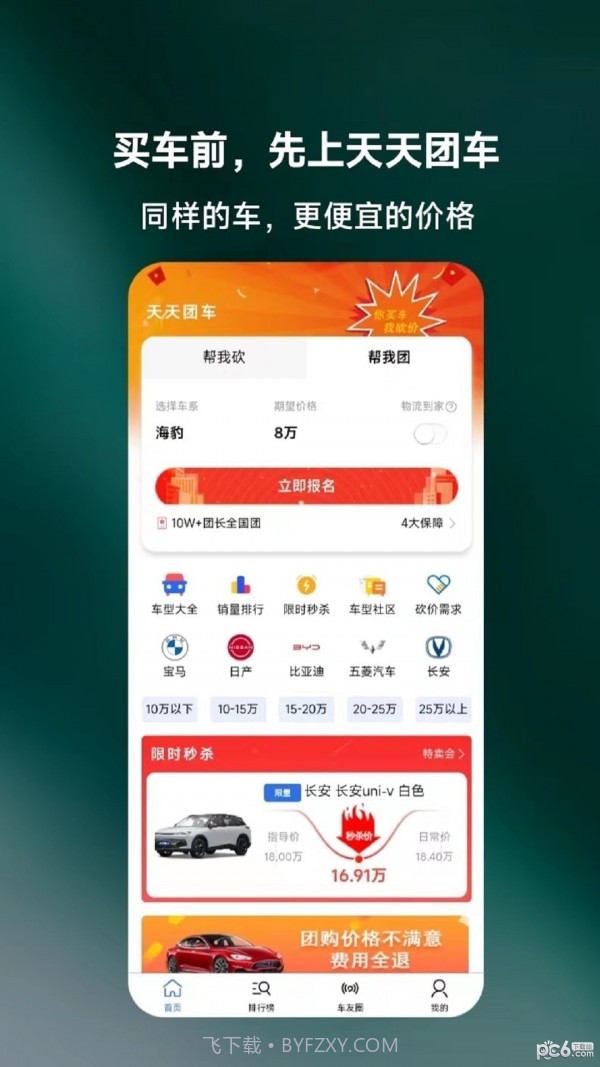 天天团车截图1 天天团车截图1