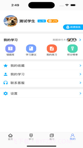 胜视科技金牌导游截图2
