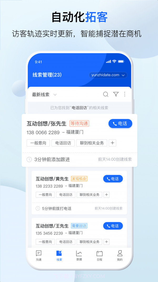 客服呗截图3 客服呗截图3