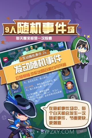 开心狼人杀ol截图5