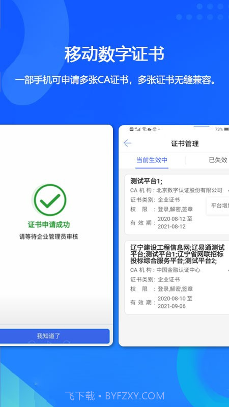 辽易通截图4 辽易通截图4
