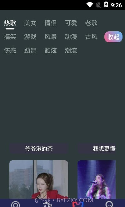 最美充电动画截图1