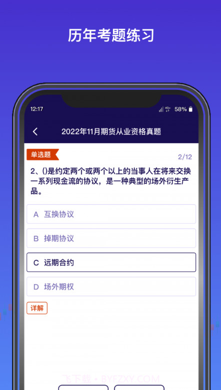 外汇期货题库截图2 外汇期货题库截图2