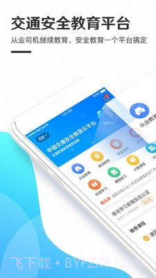 交通安全云课堂截图1