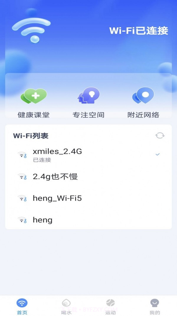 卓丰秒连WiFi助手截图3