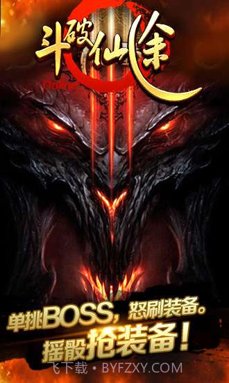斗破仙途截图1