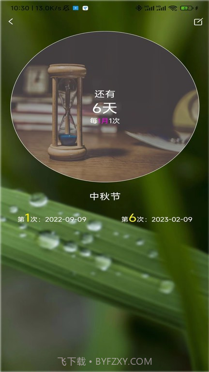时光记截图1 时光记截图1