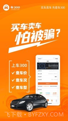 车300新车二手车截图1 车300新车二手车截图1