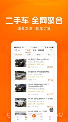 车300新车二手车截图3 车300新车二手车截图3