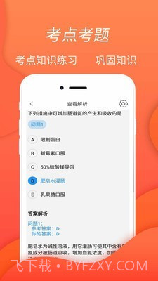执业护士考试题库截图4
