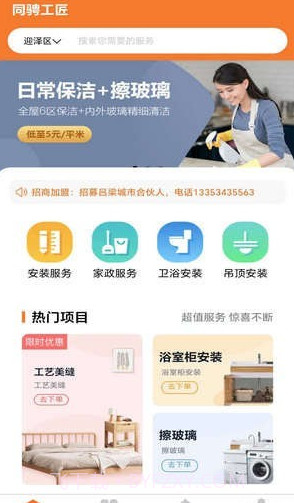 上门服务接单截图1