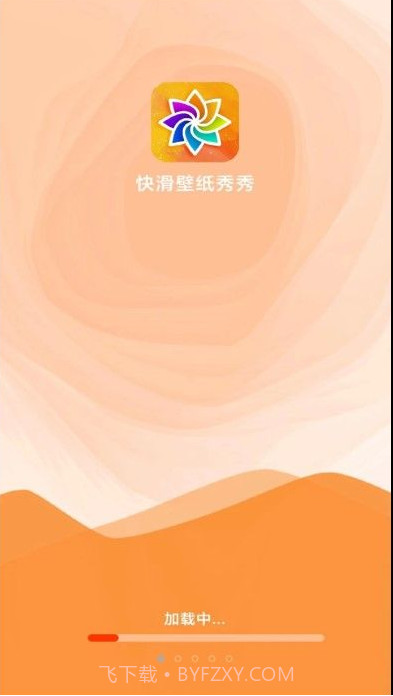 快滑壁纸秀秀截图1 快滑壁纸秀秀截图1