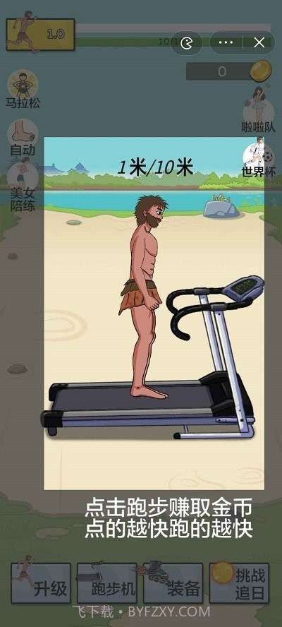 夸父追日免广告截图1