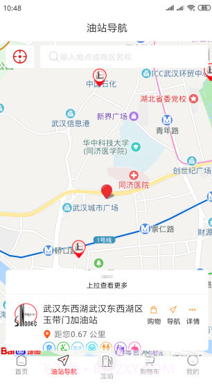 加油湖北(加油湖北一键加油优惠)V3.3 安卓中文版app截图2