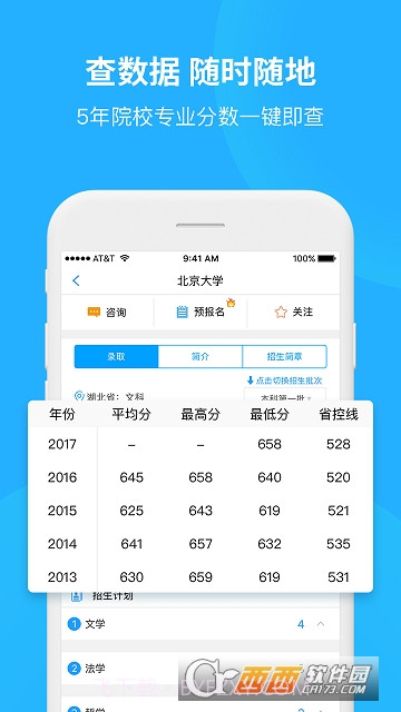 求学宝高考志愿截图2 求学宝高考志愿截图2