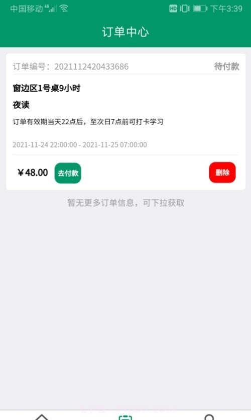 慎读自习室截图1