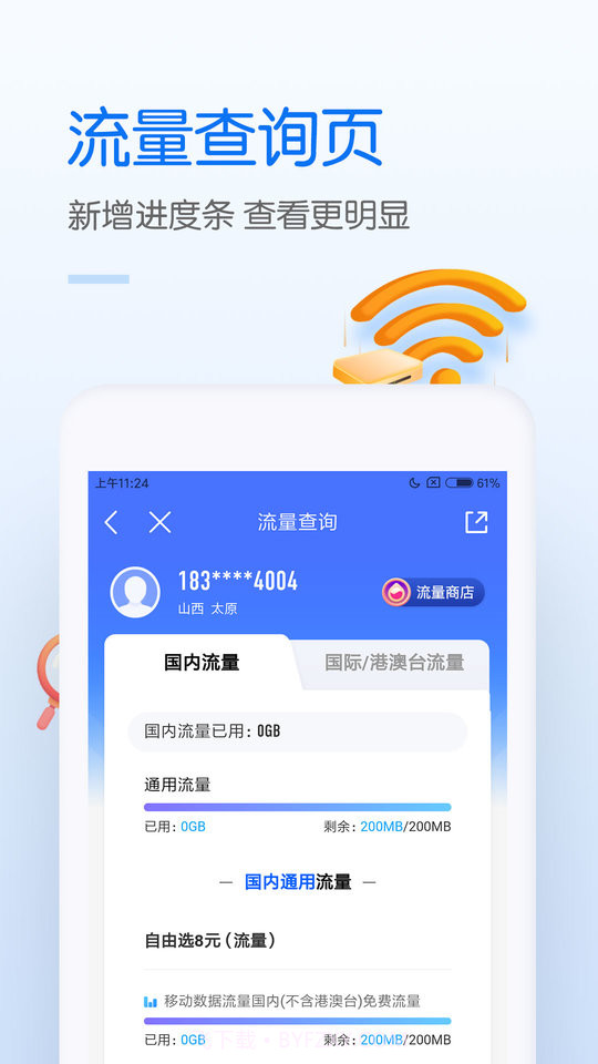 中国移动v8.0.5截图3