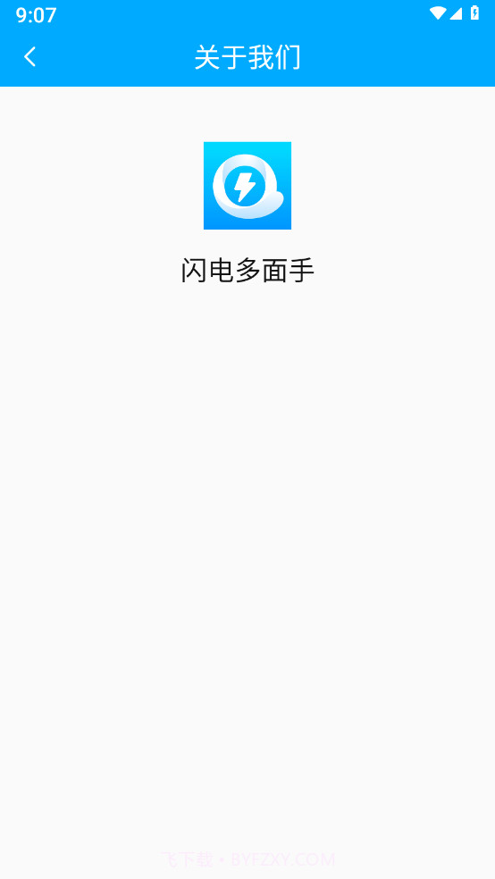 闪电多面手截图3 闪电多面手截图3