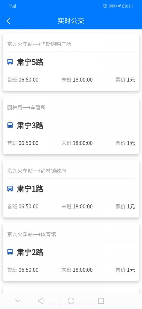 肃宁便民生活截图2