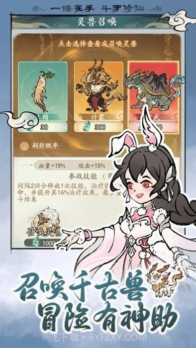 寻道大千无限内购版截图2