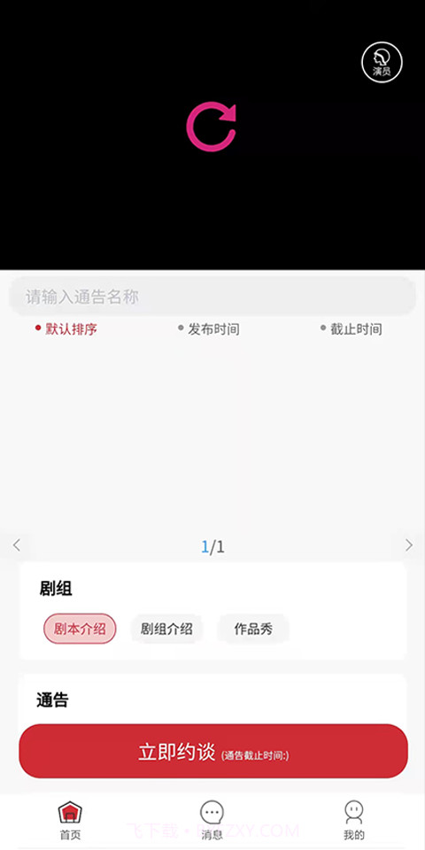 剧信交流办公截图2 剧信交流办公截图2