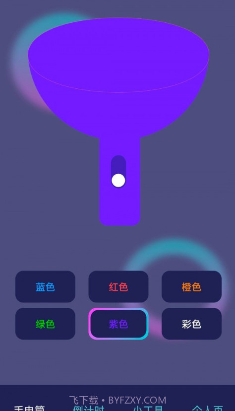 超级实用手电截图3 超级实用手电截图3