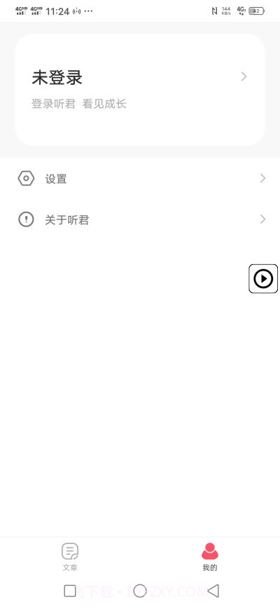 听君截图1 听君截图1