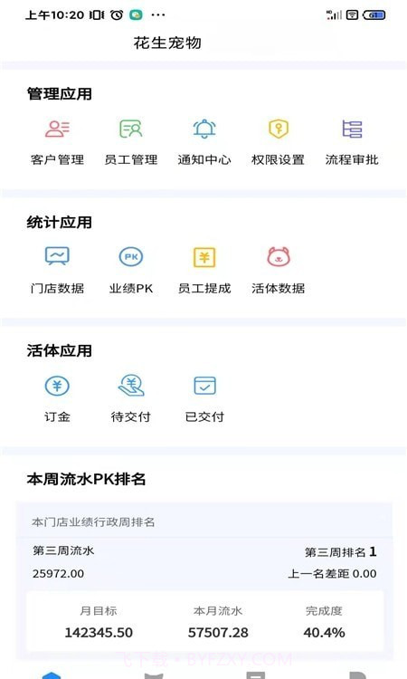 花生宠物OA截图3 花生宠物OA截图3
