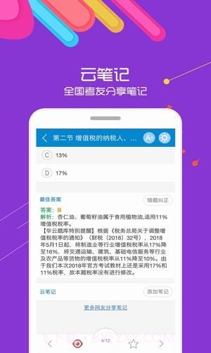 中级会计考试华云题库截图1 中级会计考试华云题库截图1