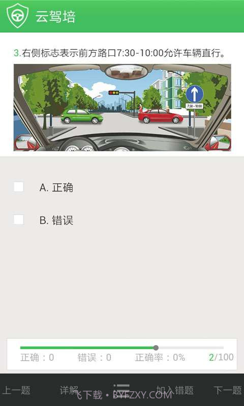 云驾培截图5 云驾培截图5