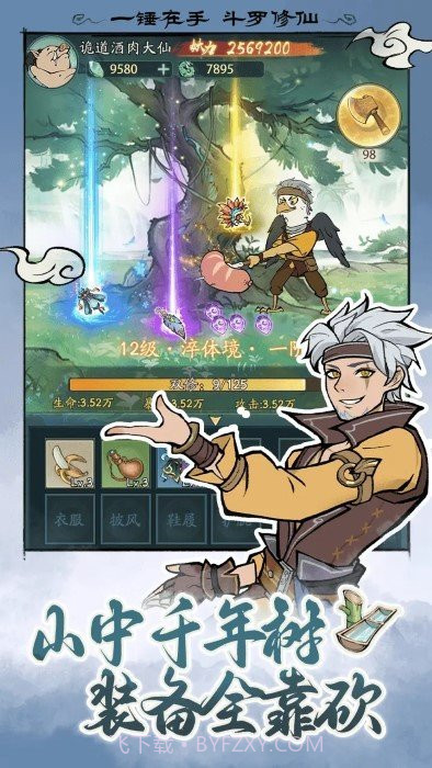 寻道大千无限内购版截图3