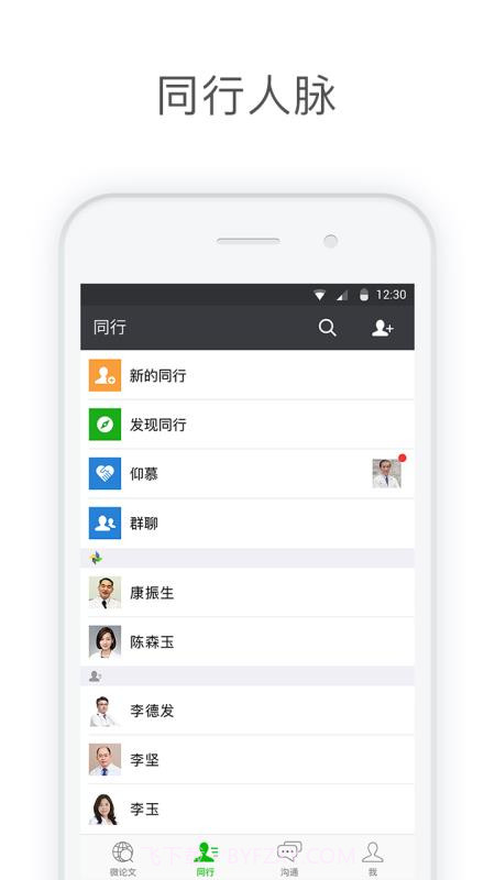 医信Medchat截图1