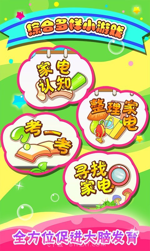 儿童游戏认家电截图2