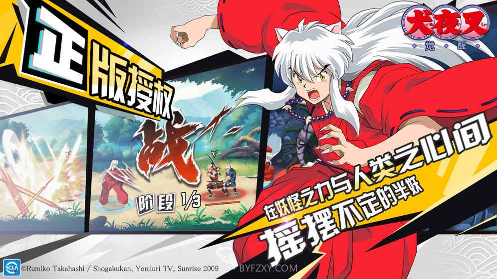 犬夜叉v2.0截图3 犬夜叉v2.0截图3