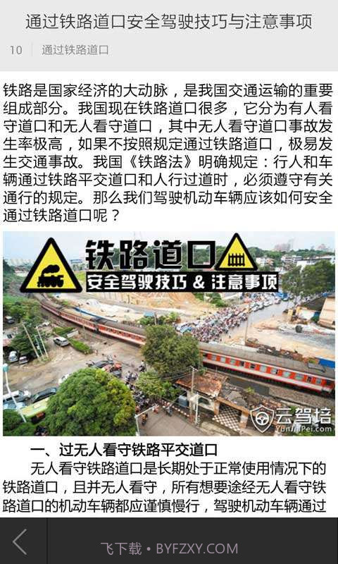 云驾培截图3 云驾培截图3