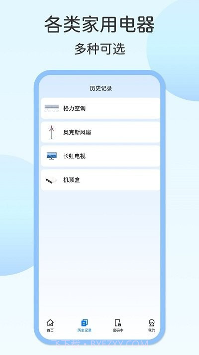 壹号电视遥控器app截图1 壹号电视遥控器app截图1