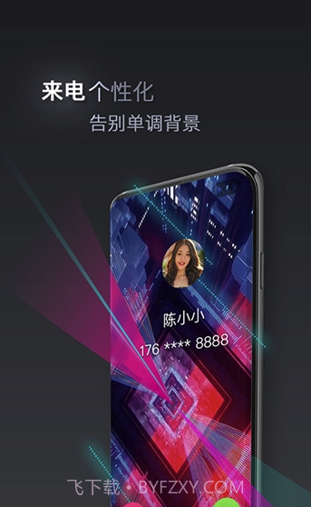 快来电(手机来电秀)V1.0.1 安卓免费版截图1 快来电(手机来电秀)V1.0.1 安卓免费版截图1